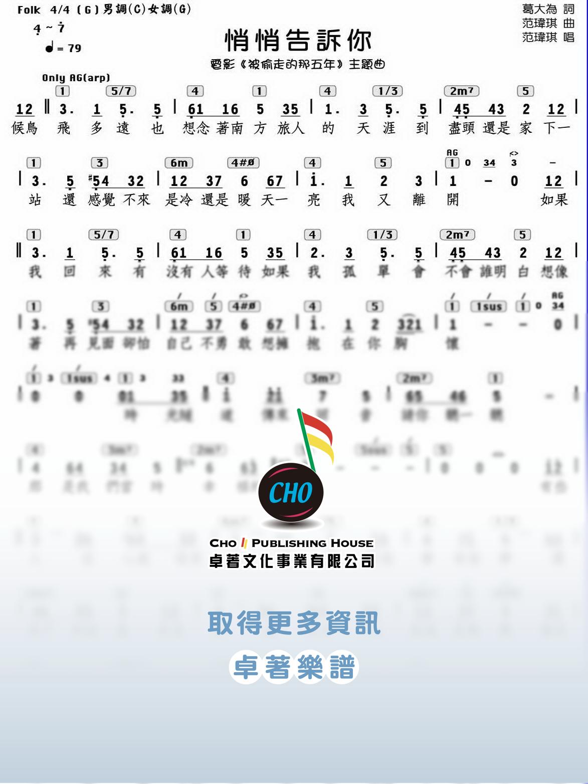 悄悄告訴你